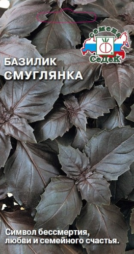 Базилик Смуглянка ароматный 0.2г