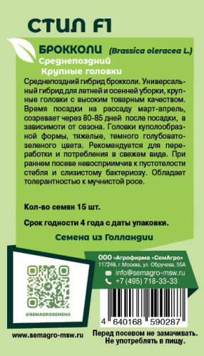 Капуста (брокколи) Стил F1 р
