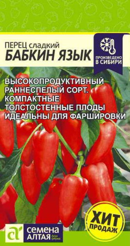 Перец Бабкин Язык 