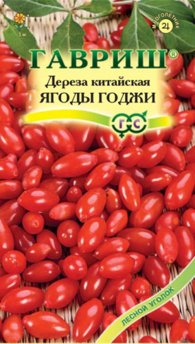 Дереза Китайская Ягоды Годжи 