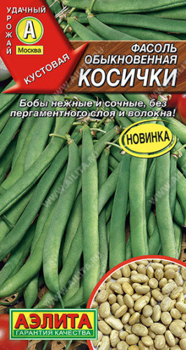 Фасоль Косички