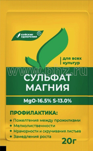 Сульфат Магния 20г (Магний сернокислый 7-водный)