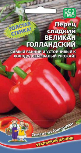 Перец Великан голландский
