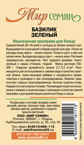 Мир семян Рязань базилик зеленый
