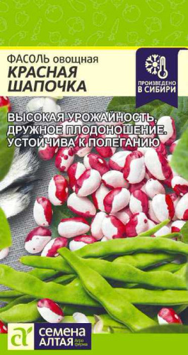 Фасоль Красная Шапочка