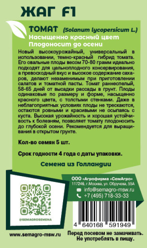 Томат Жаг F1 о