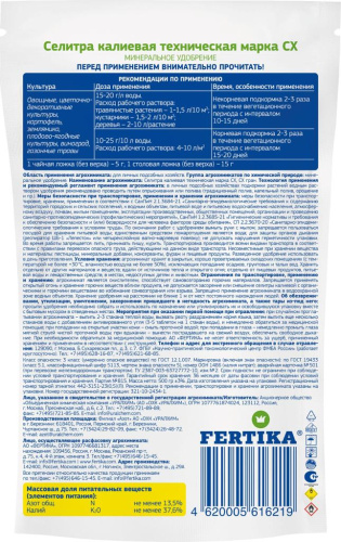 Калиевая Селитра 0.5кг