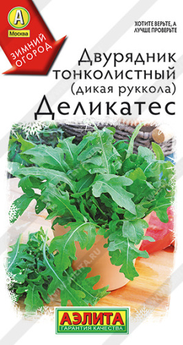 Двурядник тонколистный Деликатес Зимний огород