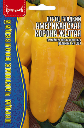 Перец Американская Корона Жёлтая (American Crown)