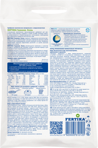 ФЕРТИКА газонная осень 5кг