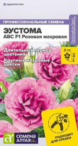 Эустома ABC розовая махровая 