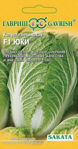 Капуста (пекинская) Юки F1 20шт Sakata/800