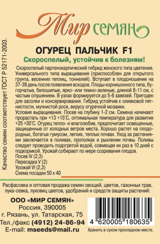 Мир Семян Рязань Огурец Пальчик 0.5г