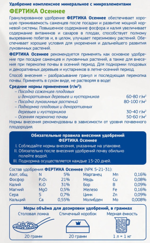 ФЕРТИКА осеннее  1кг