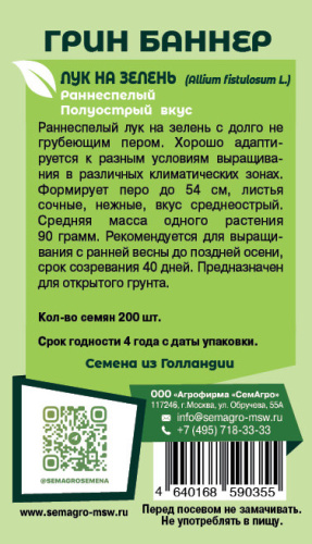 Лук на зелень Грин Баннер о