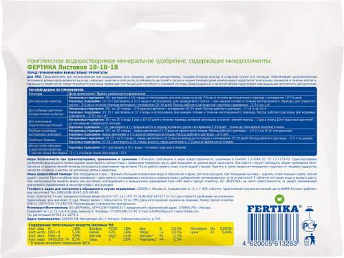 ФЕРТИКА Leaf POWER универсальное 50г