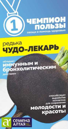 Редька Чудо-Лекарь Чемпион пользы