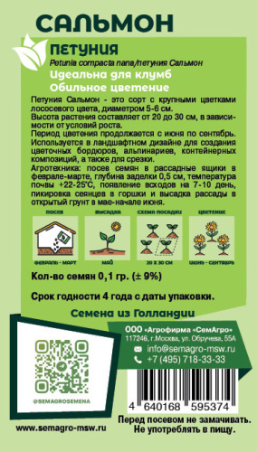 Петуния Сальмон о