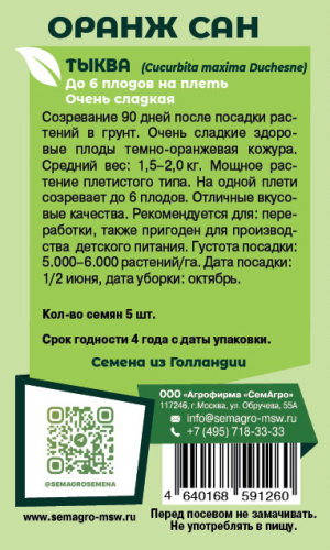 Тыква Оранж Сан о