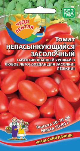 Томат Непасынкующийся Засолочный 