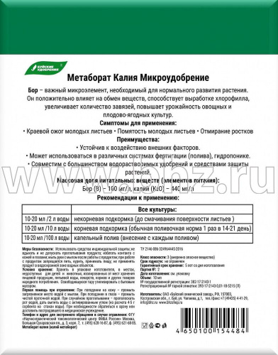 Метаборат калия микроудобрение 5г/30