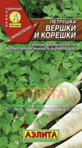 Петрушка Вершки и корешки корневая 2г
