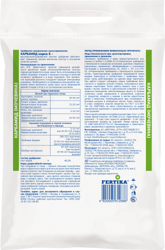 Карбамид 2,5кг