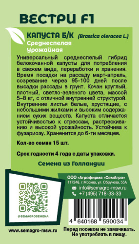 Капуста Вестри F1 о
