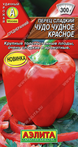 Перец Чудо чудное красное