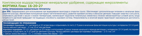 ФЕРТИКА Leaf POWER для винограда 50г
