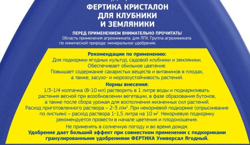Фертика Кристалон для Клубники и Земляники 500мл1