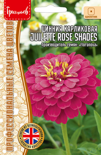 Цинния Juilette Rose Shades карл.