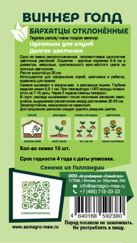 Бархатцы отклоненные Виннер Голд о