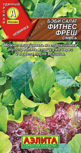 Салат бэби Фитнес фреш