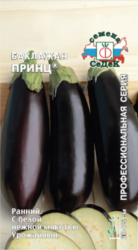 Баклажан Принц® 0.3г