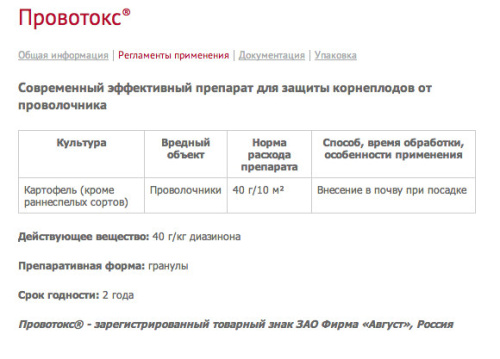 провотокс опис