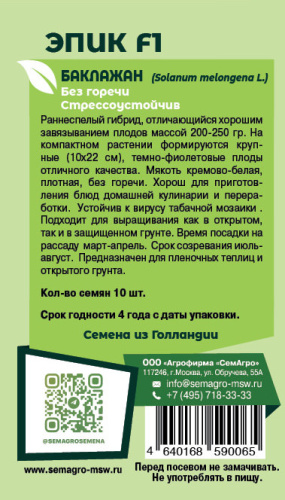 Баклажан Эпик F1 о