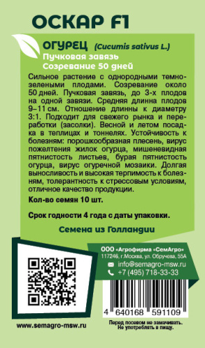 Огурец Оскар о