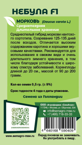 Морковь Небула F1 о