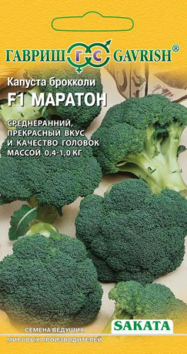 Капуста (брокколи) Маратон F1 15шт