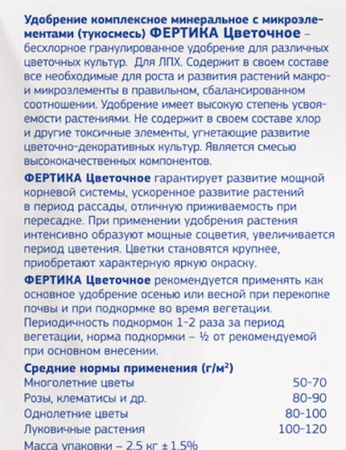 ФЕРТИКА цветочное