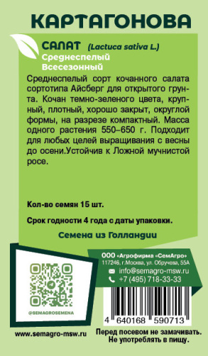 Салат Картаганова о