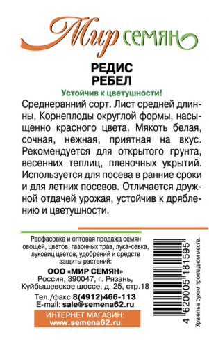 Мир семян Рязань Ребел