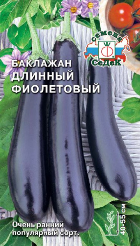 Баклажан Длинный фиолетовый 0.3г