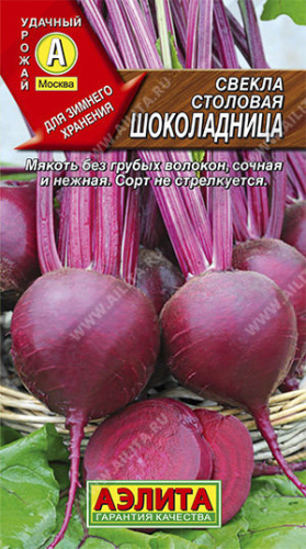 Свекла Шоколадница 