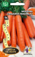 Морковь лента Санькина Любовь F1 купить